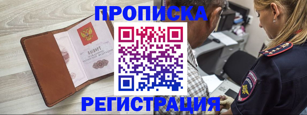 прописка для работы в Венёве