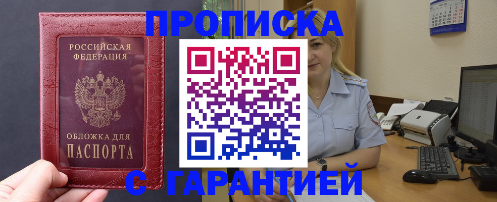 купить прописку в Венёве
